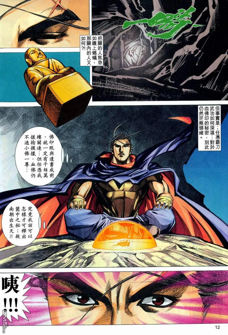 《霸刀》第448卷 第12页