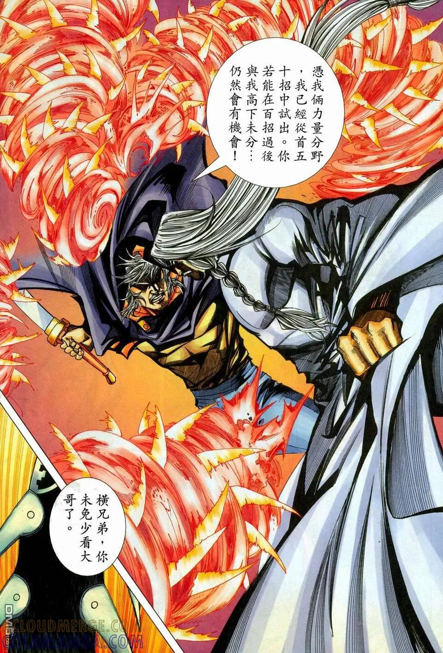 《霸刀》第448卷 第23页