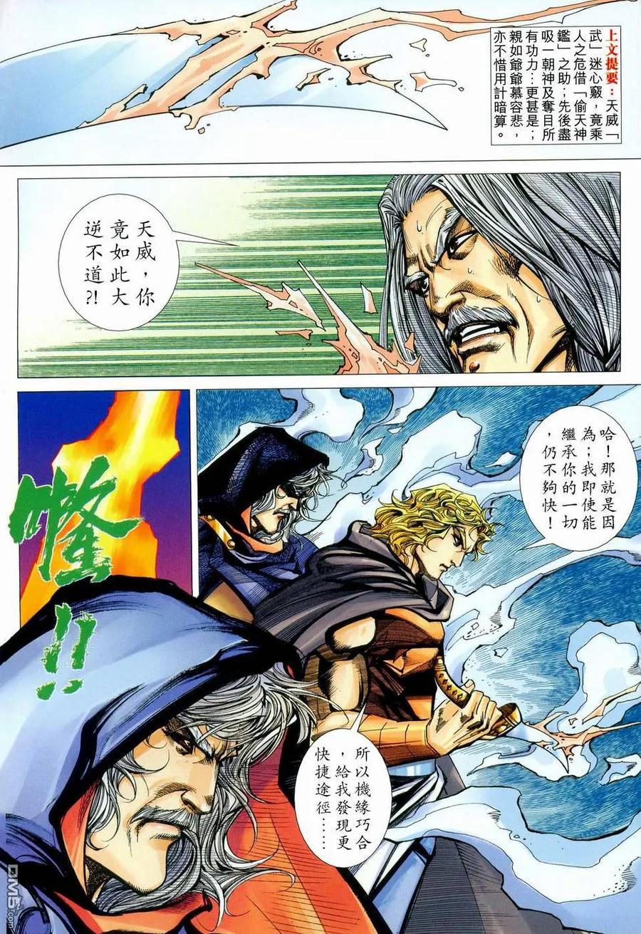《霸刀》第448卷 第2页
