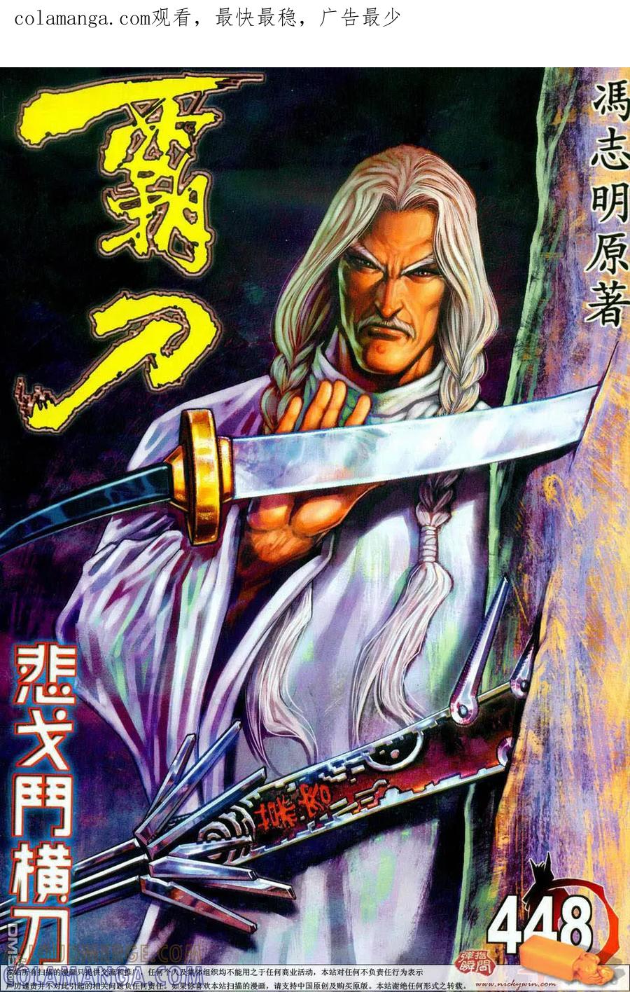 《霸刀》第448卷 第1页