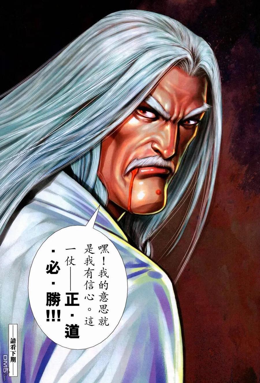 《霸刀》第448卷 第30页