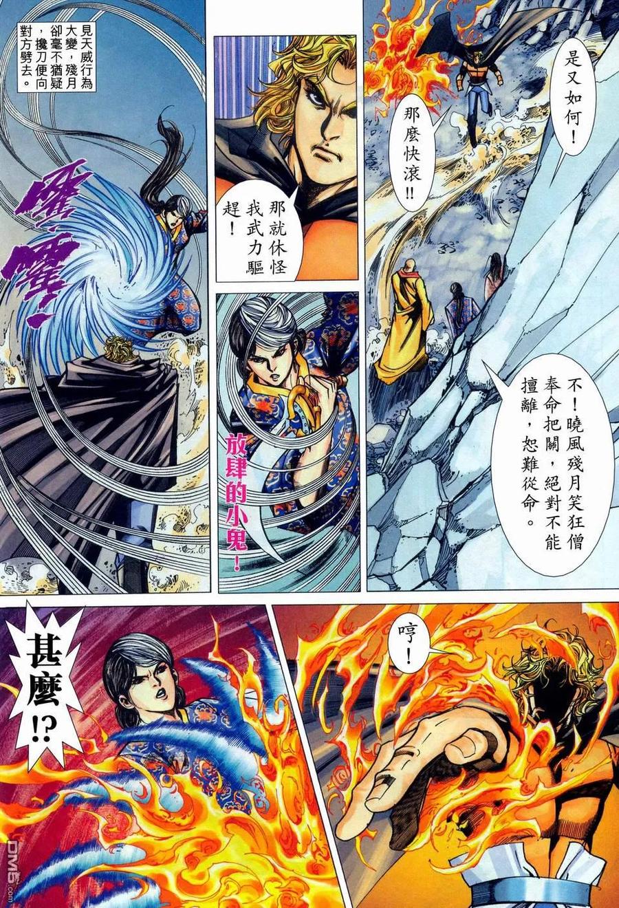 《霸刀》第448卷 第14页