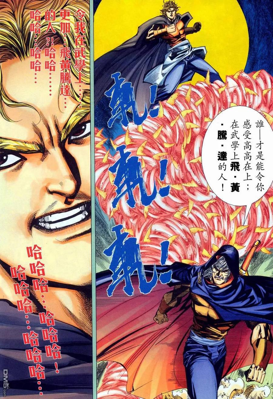 《霸刀》第448卷 第6页