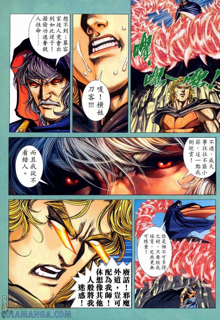 《霸刀》第448卷 第3页