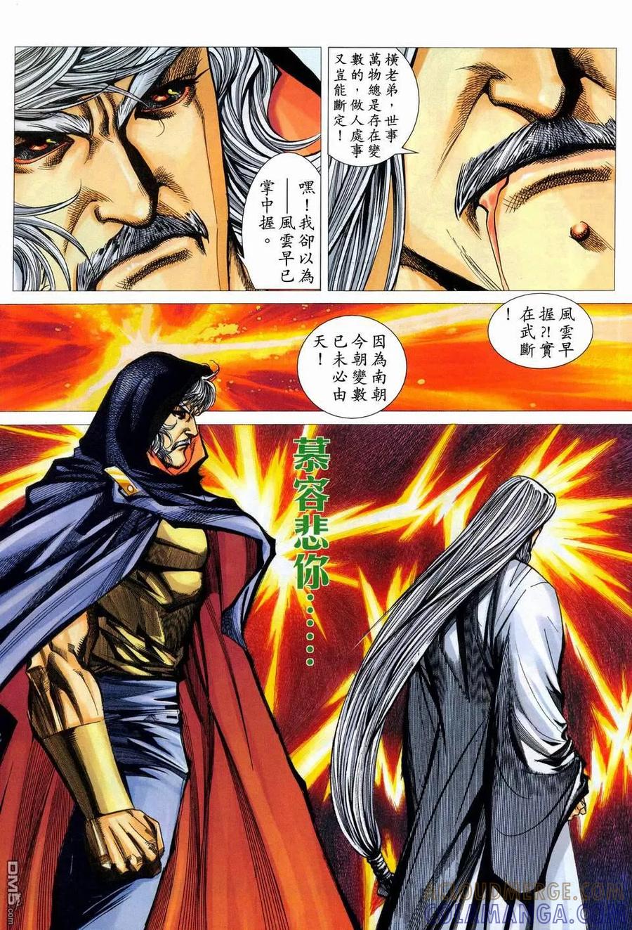 《霸刀》第448卷 第29页