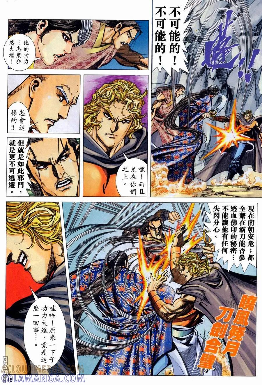 《霸刀》第448卷 第15页