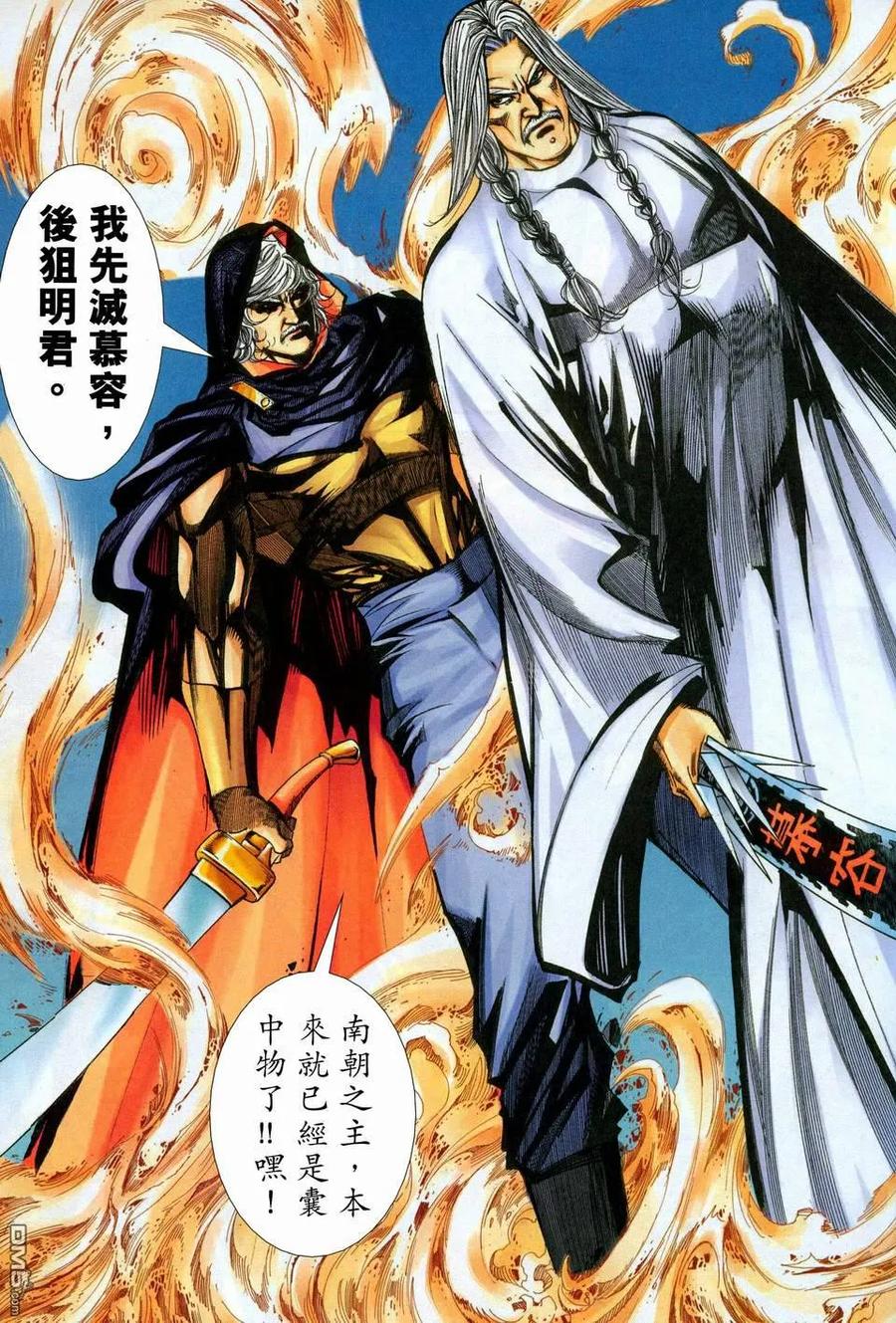 《霸刀》第448卷 第28页
