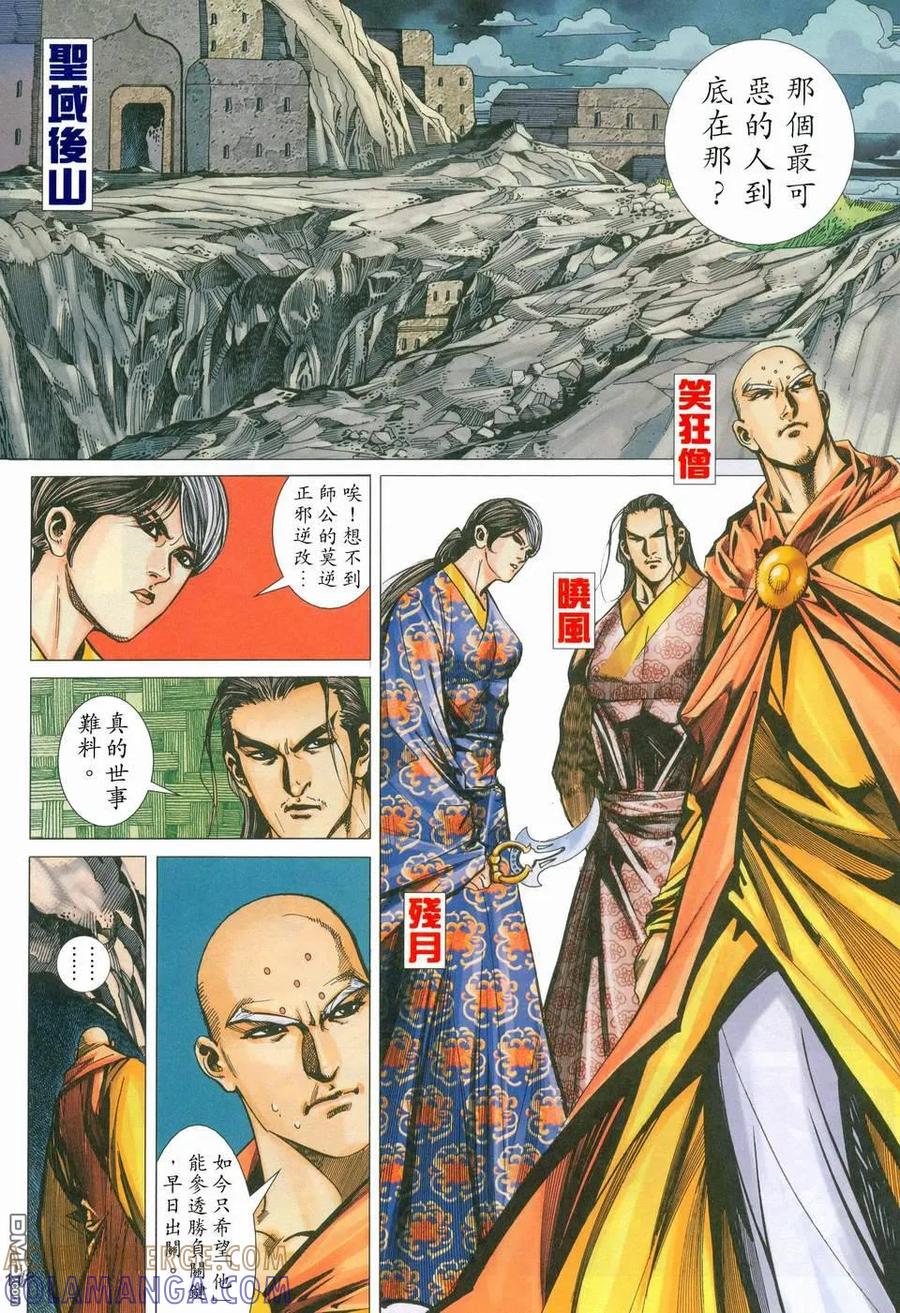 《霸刀》第448卷 第11页
