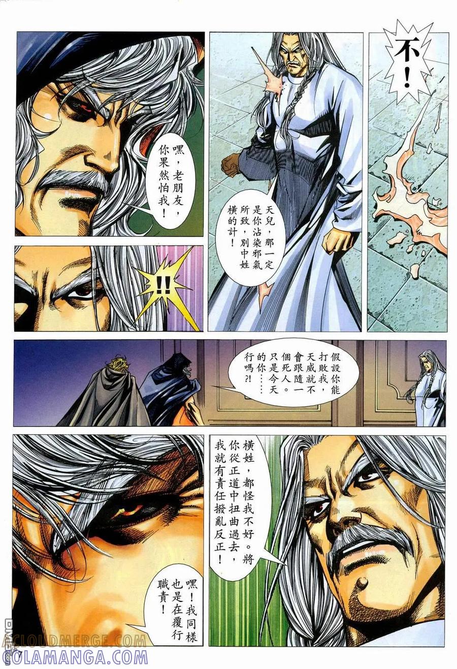 《霸刀》第448卷 第7页