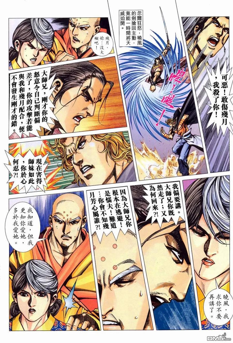 《霸刀》第449卷 第8页