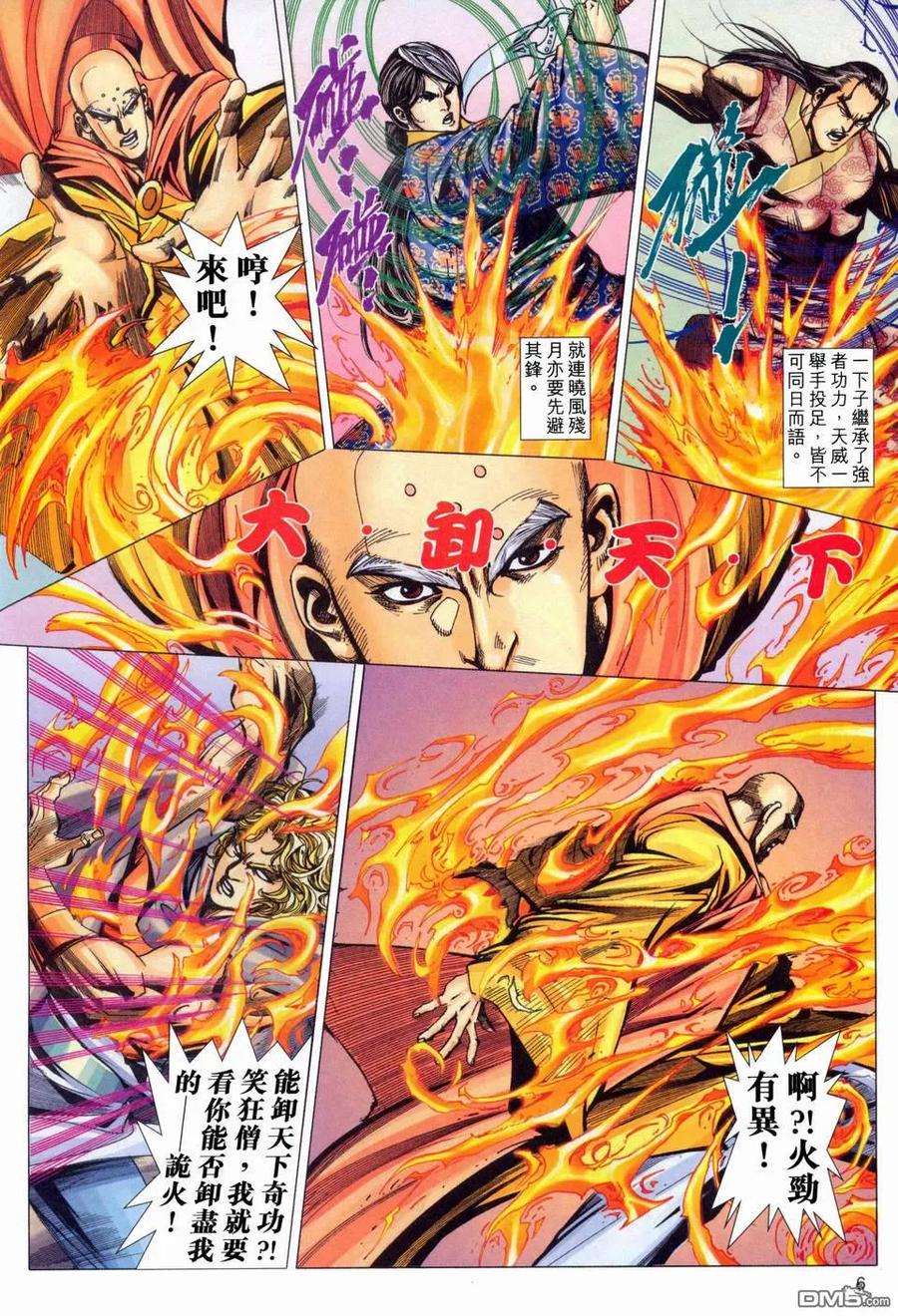 《霸刀》第449卷 第6页