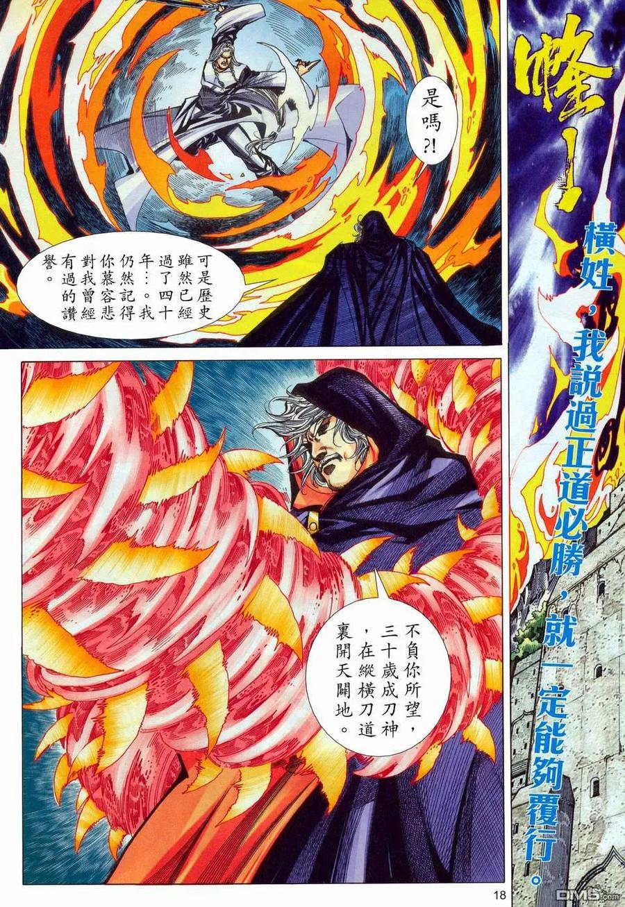 《霸刀》第449卷 第18页