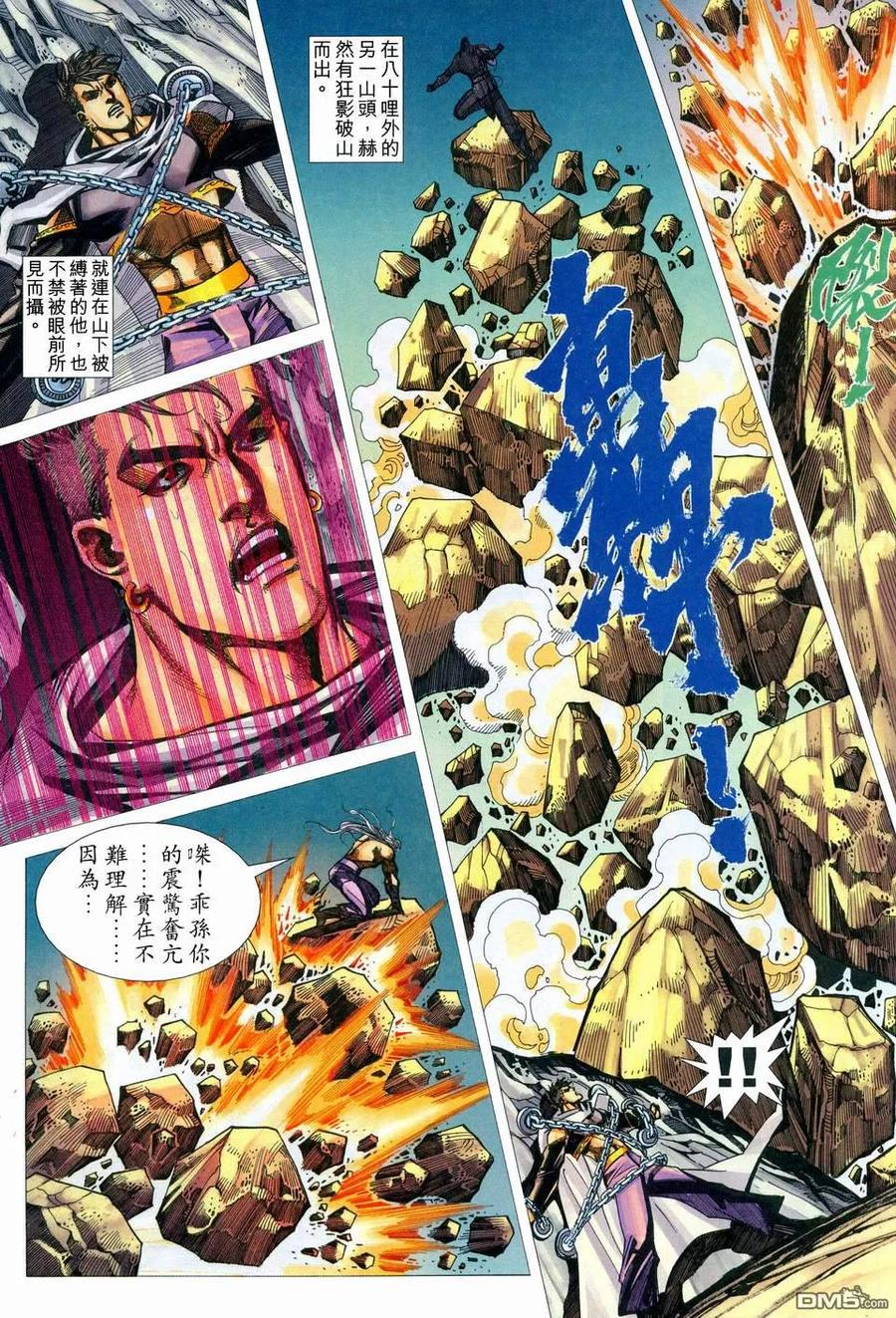 《霸刀》第449卷 第30页