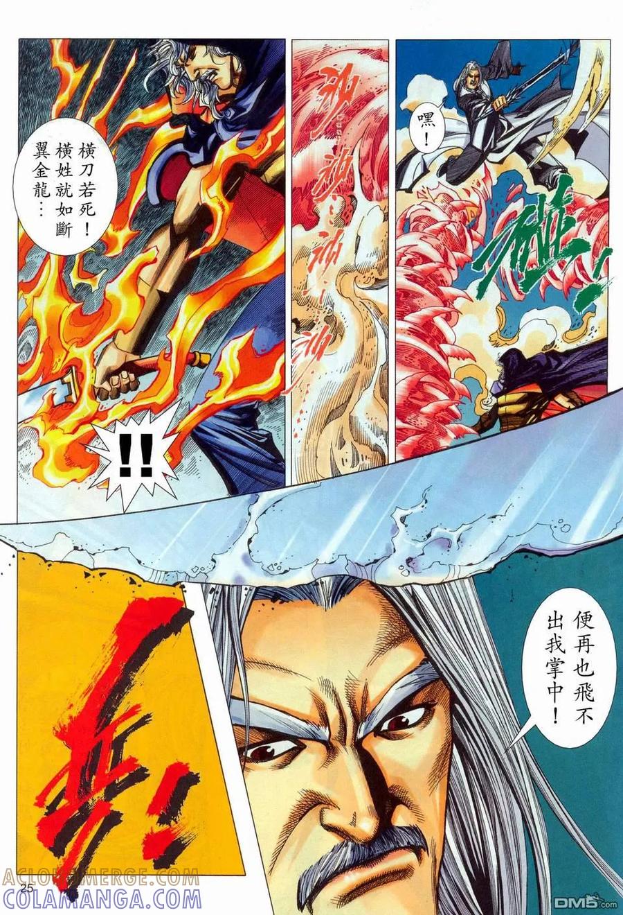 《霸刀》第449卷 第25页