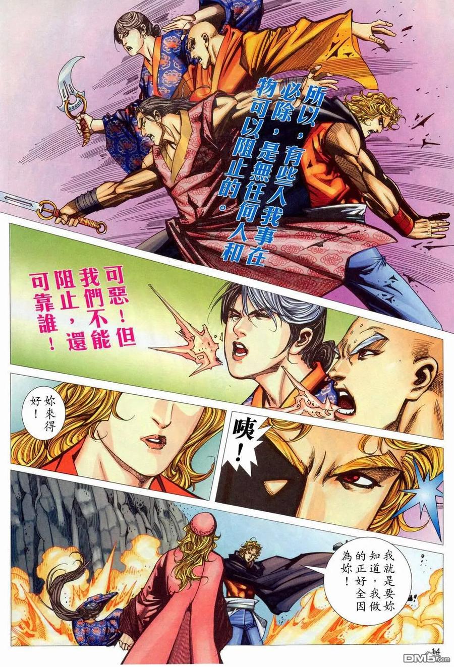 《霸刀》第449卷 第14页