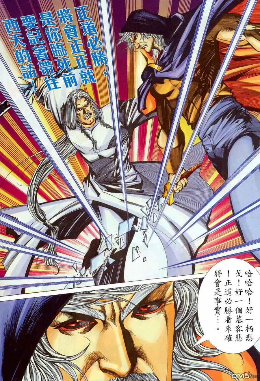 《霸刀》第449卷 第26页