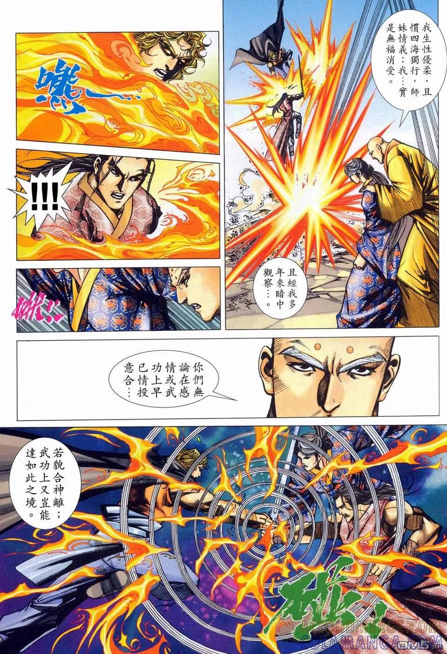 《霸刀》第449卷 第9页