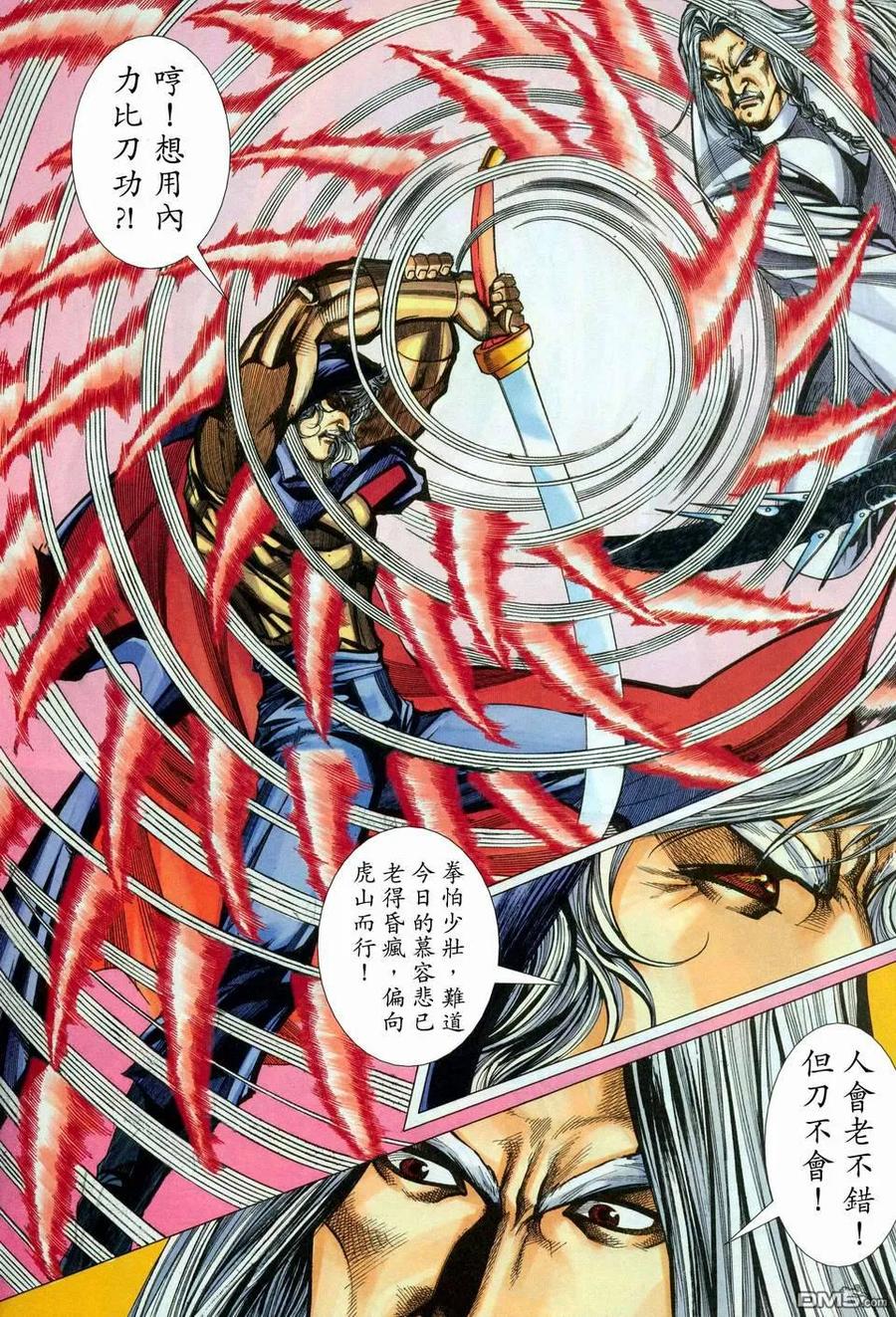 《霸刀》第449卷 第22页