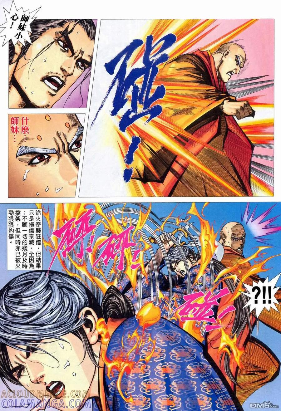 《霸刀》第449卷 第7页