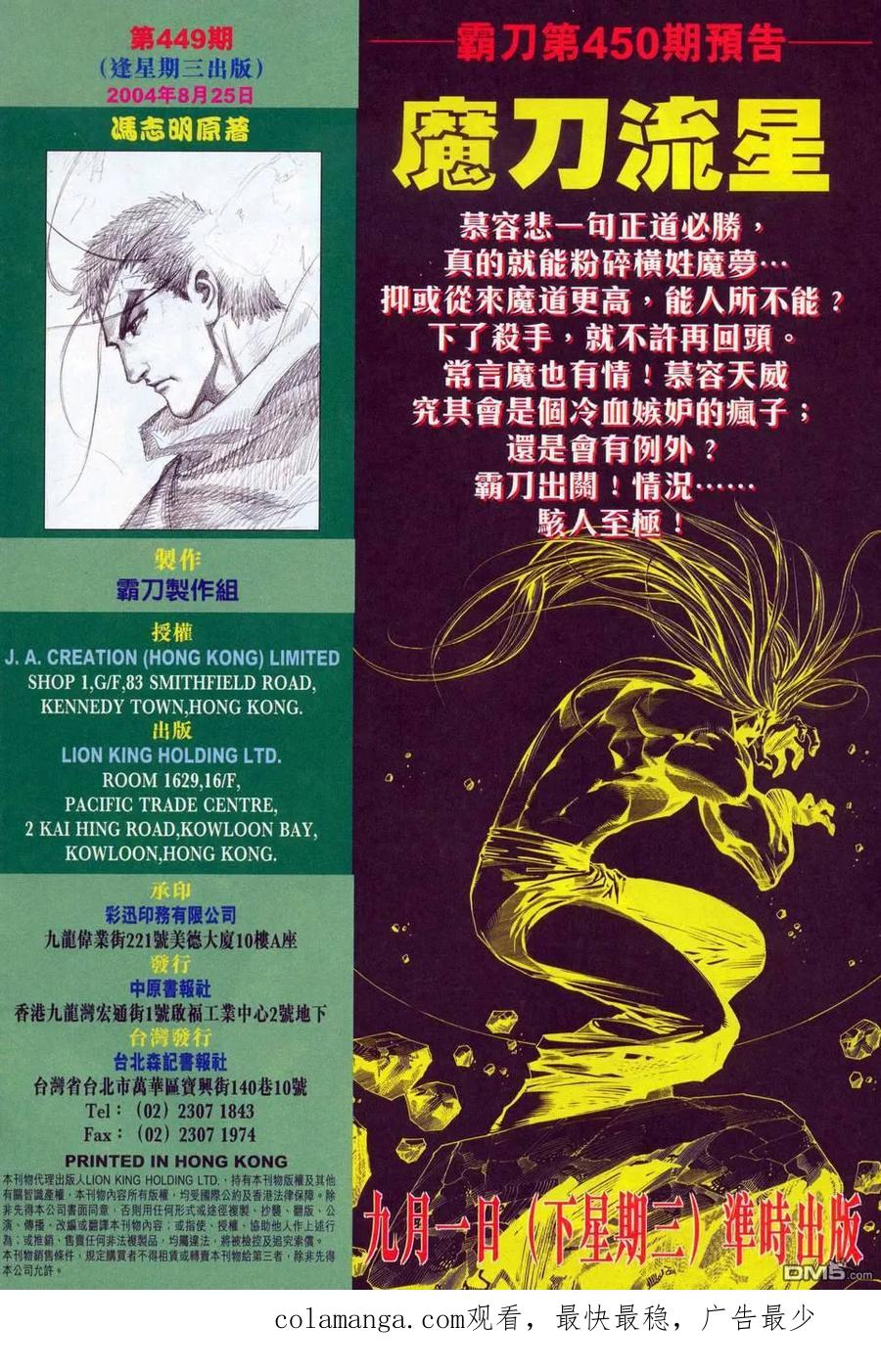 《霸刀》第449卷 第32页