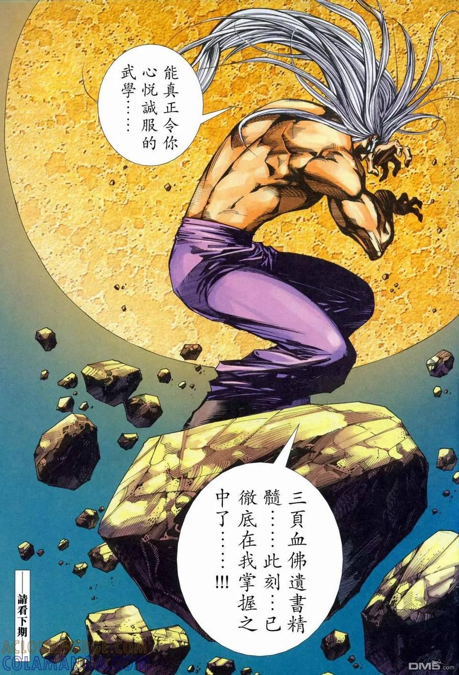 《霸刀》第449卷 第31页