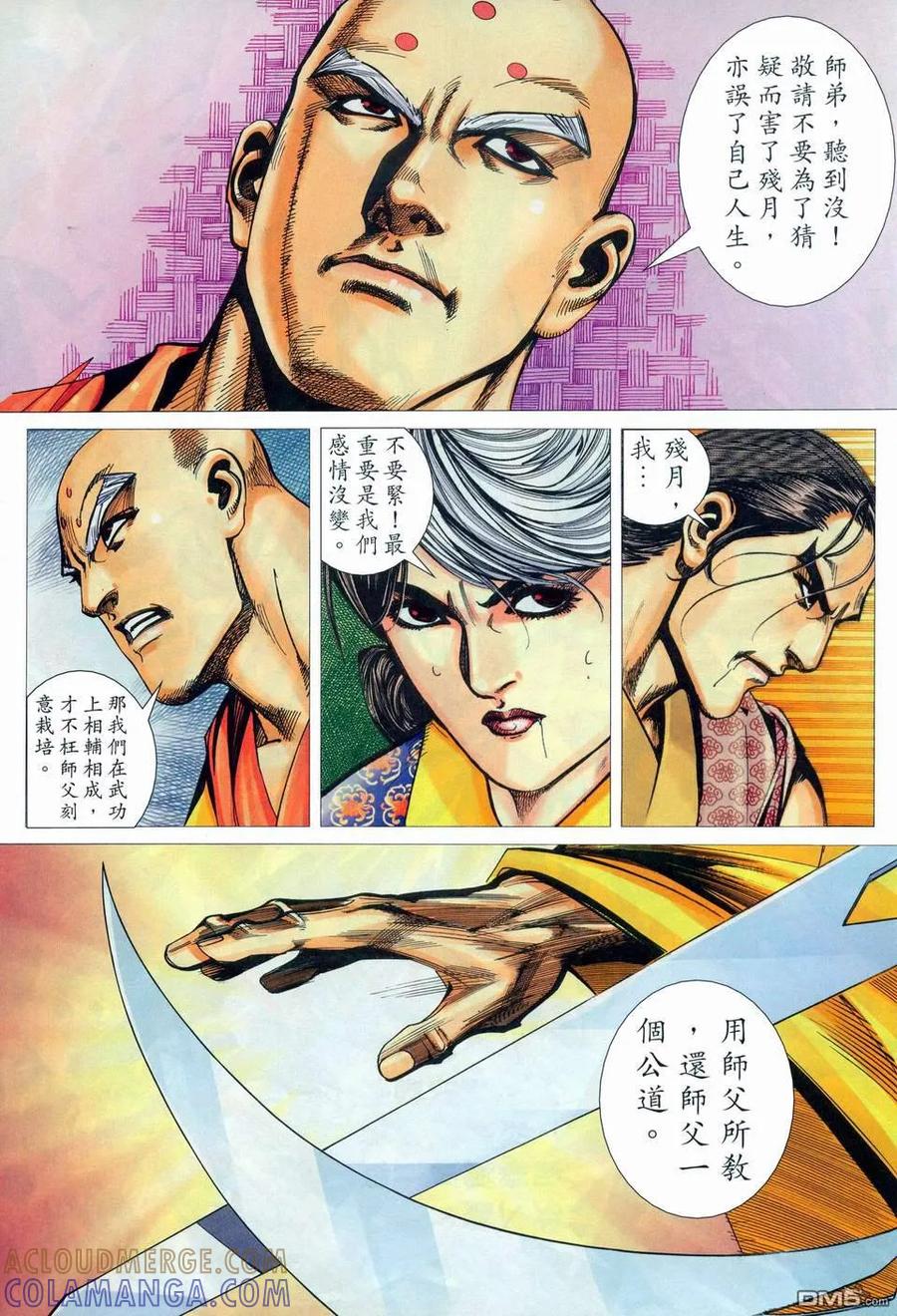 《霸刀》第449卷 第11页
