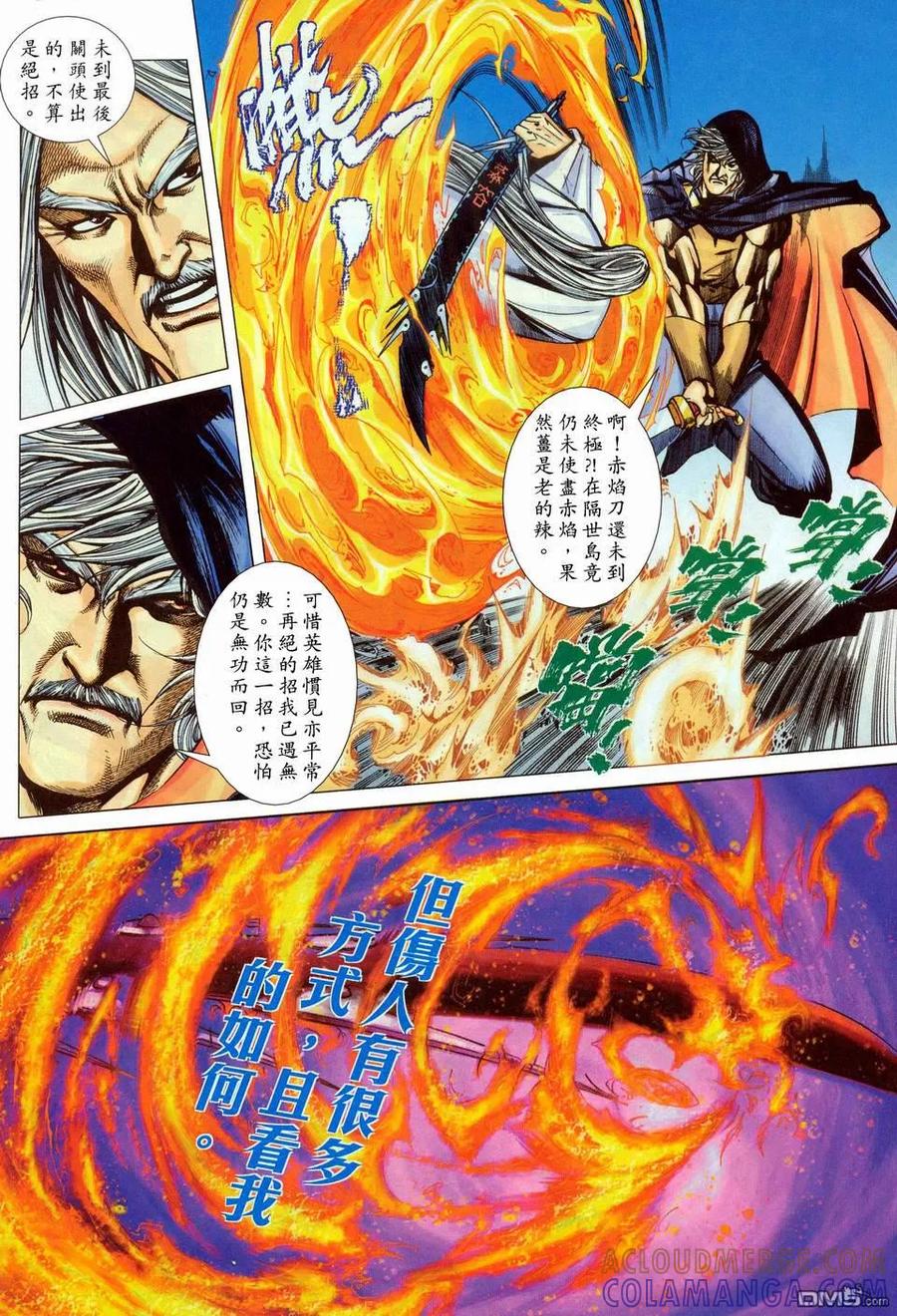 《霸刀》第449卷 第21页