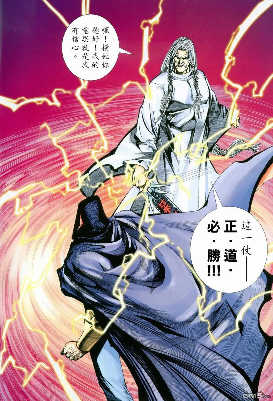 《霸刀》第449卷 第2页