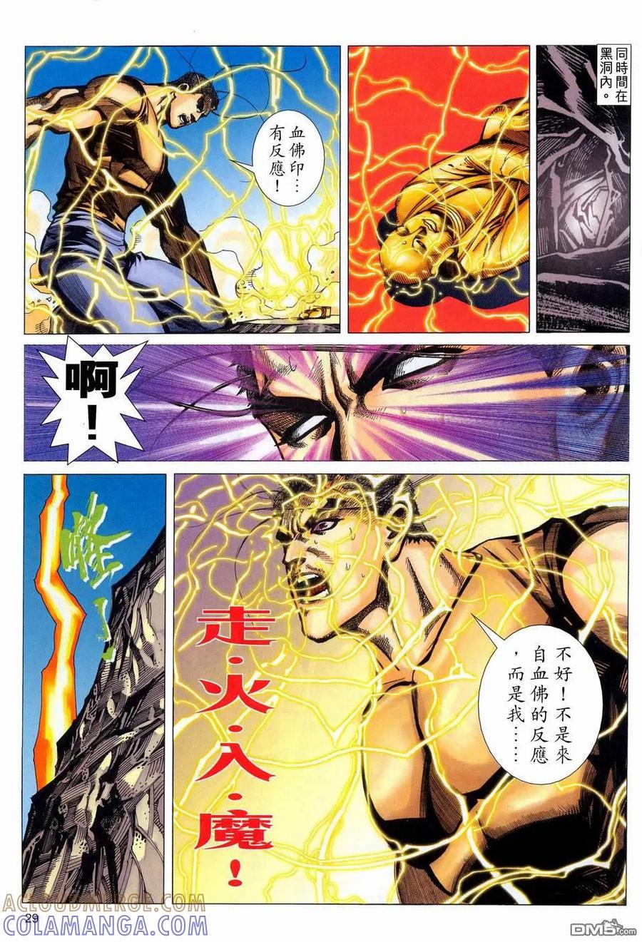《霸刀》第449卷 第29页