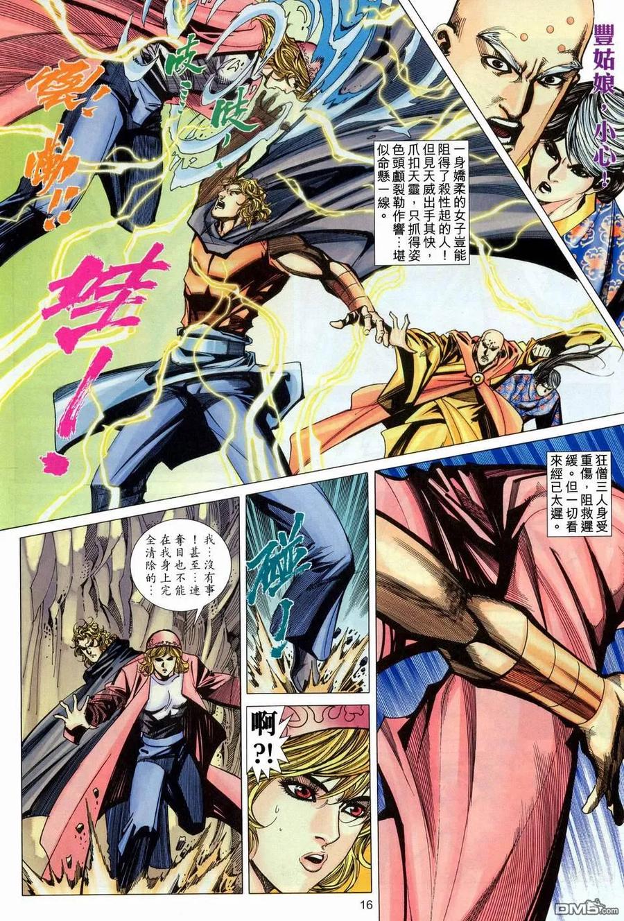 《霸刀》第449卷 第16页