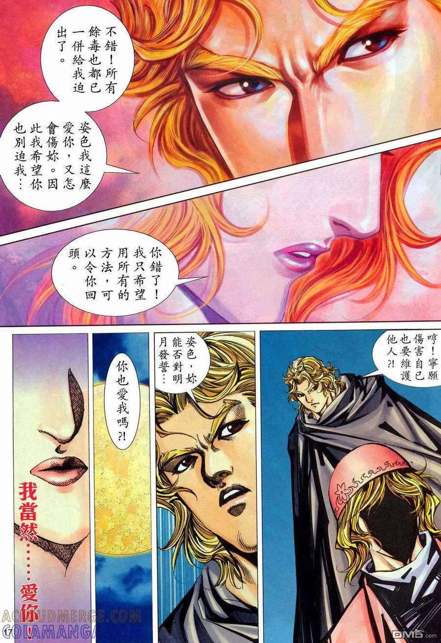 《霸刀》第449卷 第17页