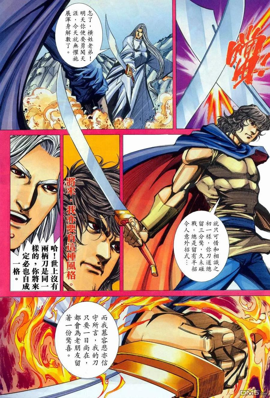 《霸刀》第449卷 第20页
