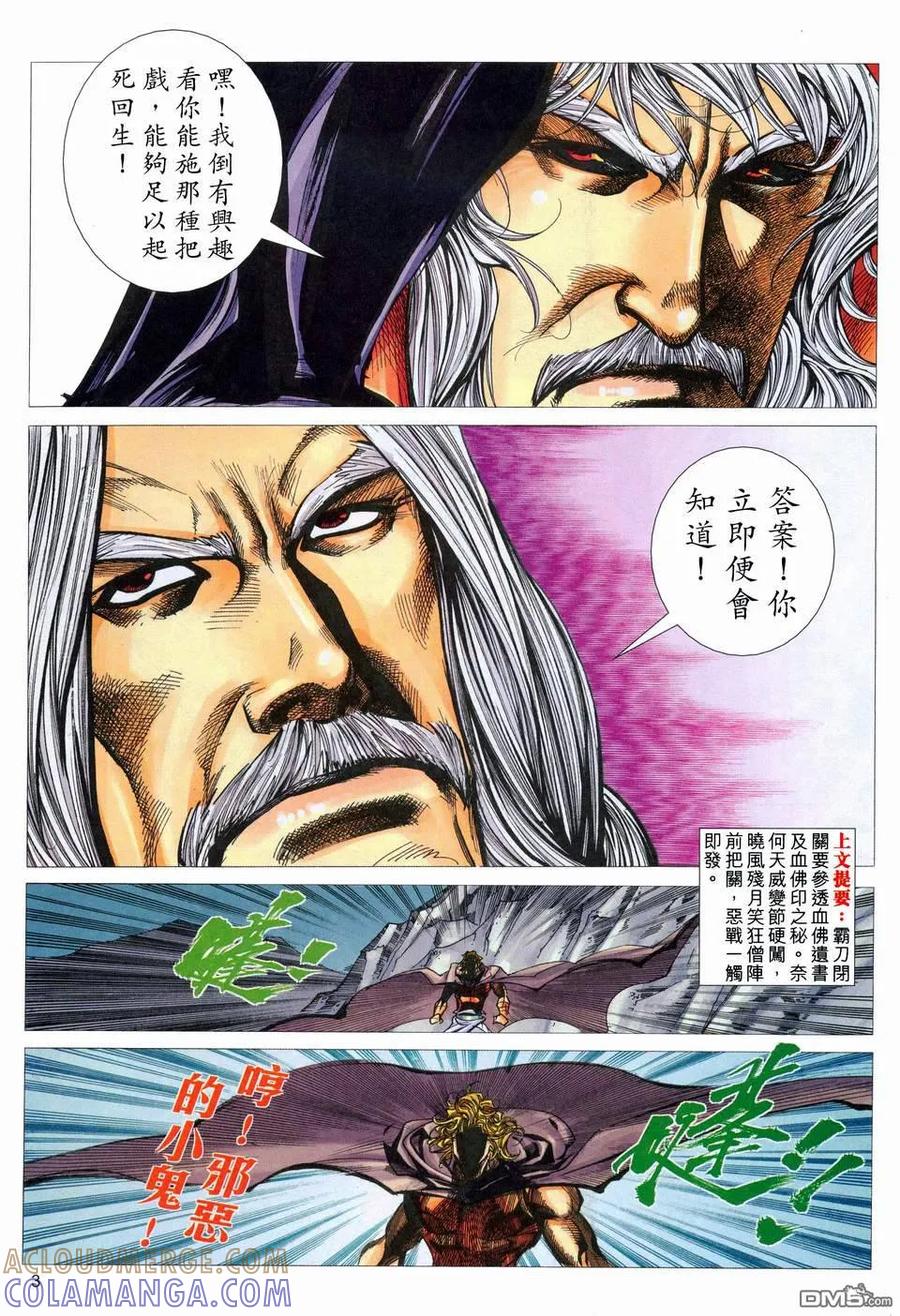《霸刀》第449卷 第3页