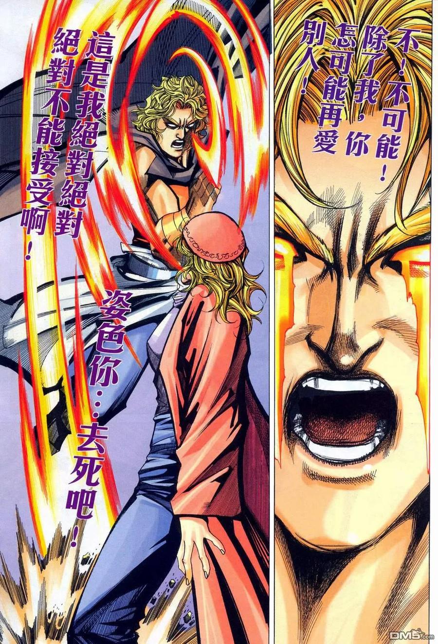 《霸刀》第449卷 第28页