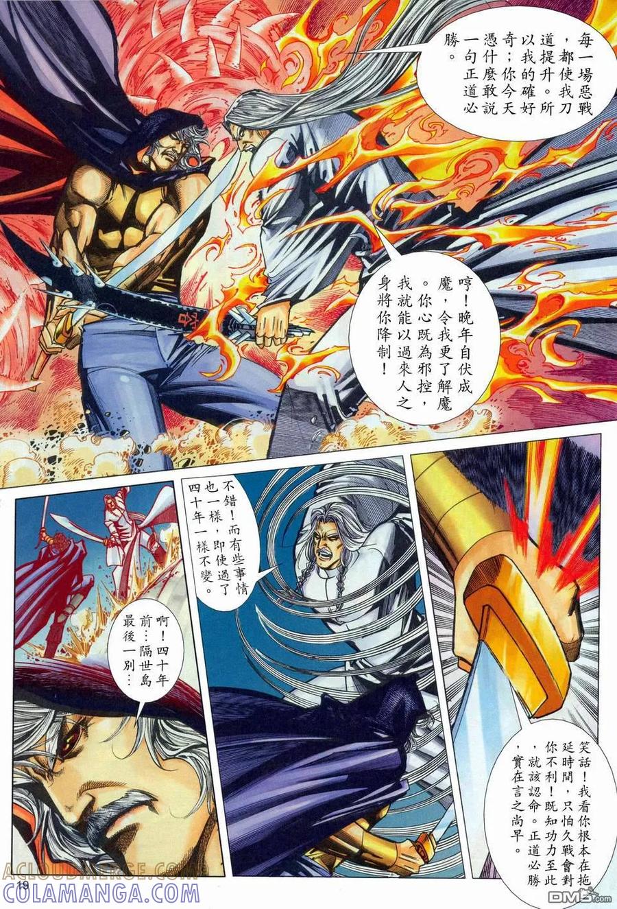 《霸刀》第449卷 第19页