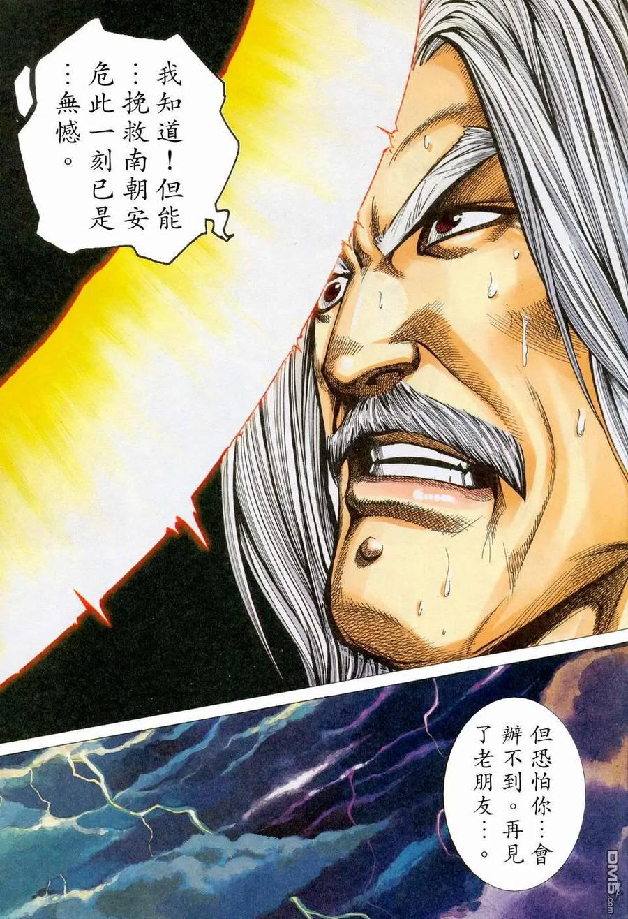 《霸刀》第450卷 第22页