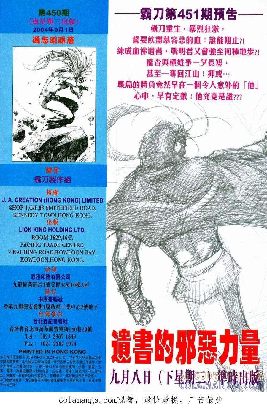 《霸刀》第450卷 第31页