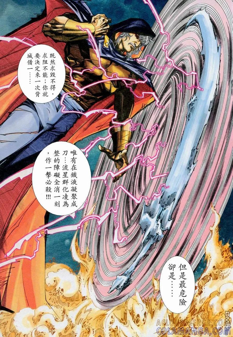 《霸刀》第450卷 第19页
