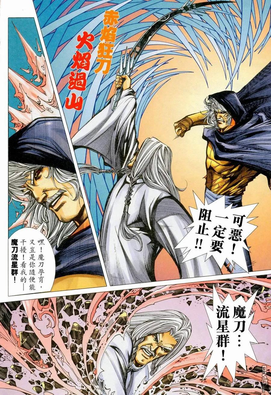 《霸刀》第450卷 第14页