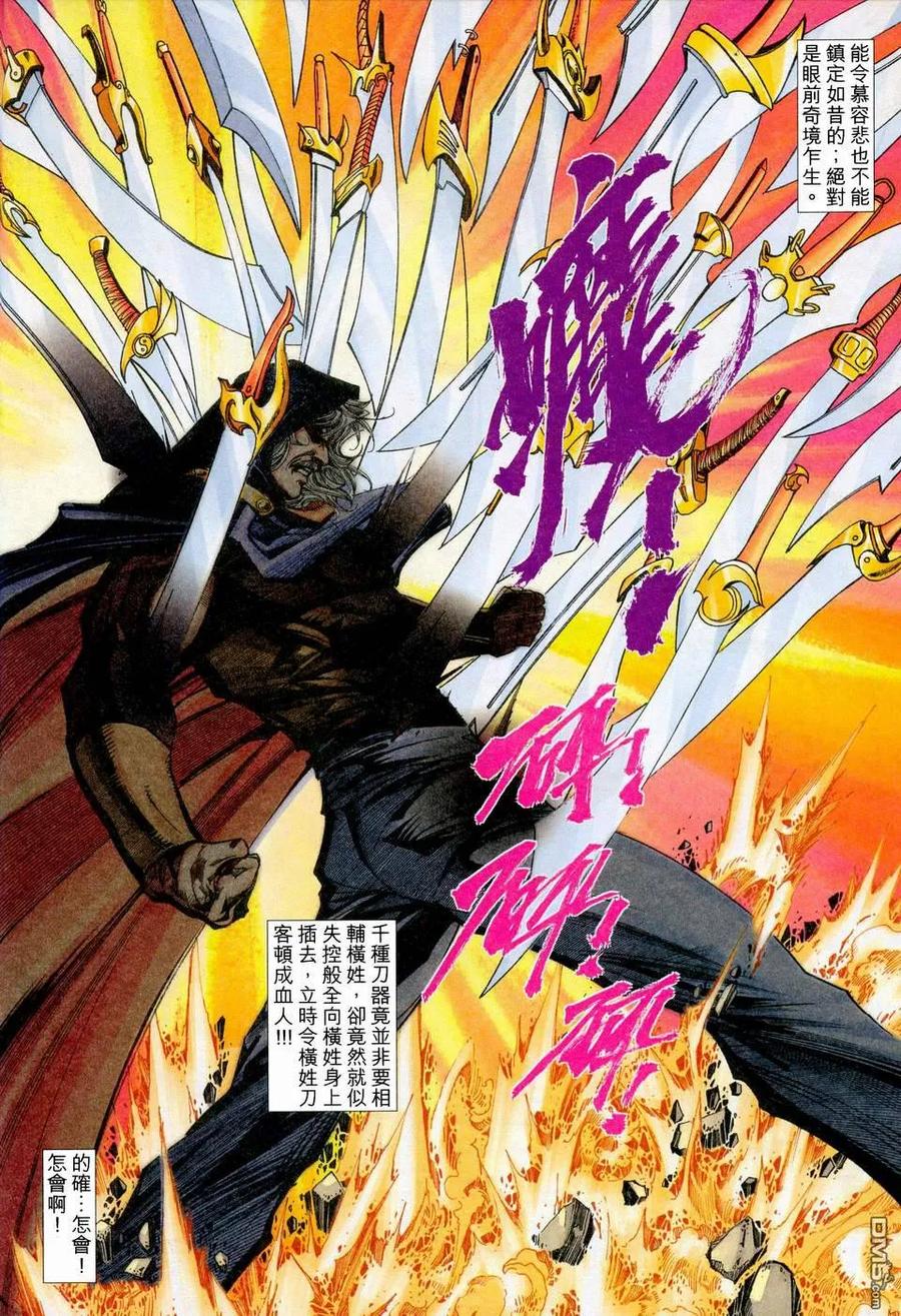 《霸刀》第450卷 第10页