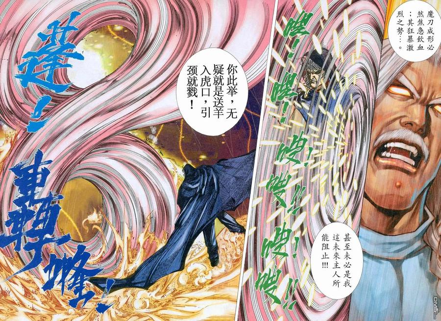 《霸刀》第450卷 第20页