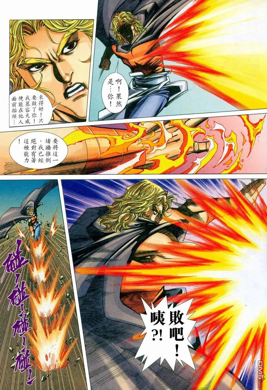 《霸刀》第450卷 第28页