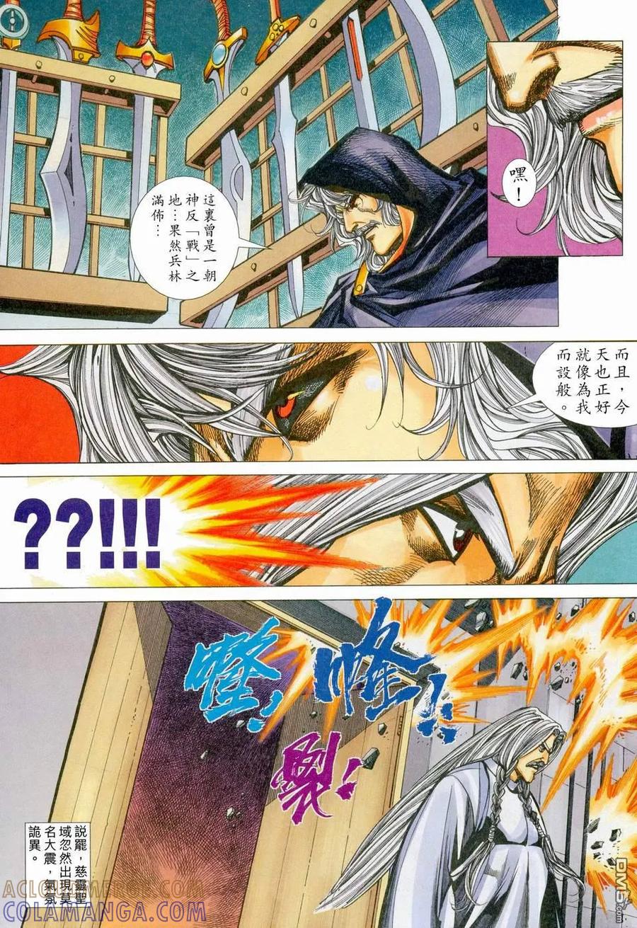 《霸刀》第450卷 第5页