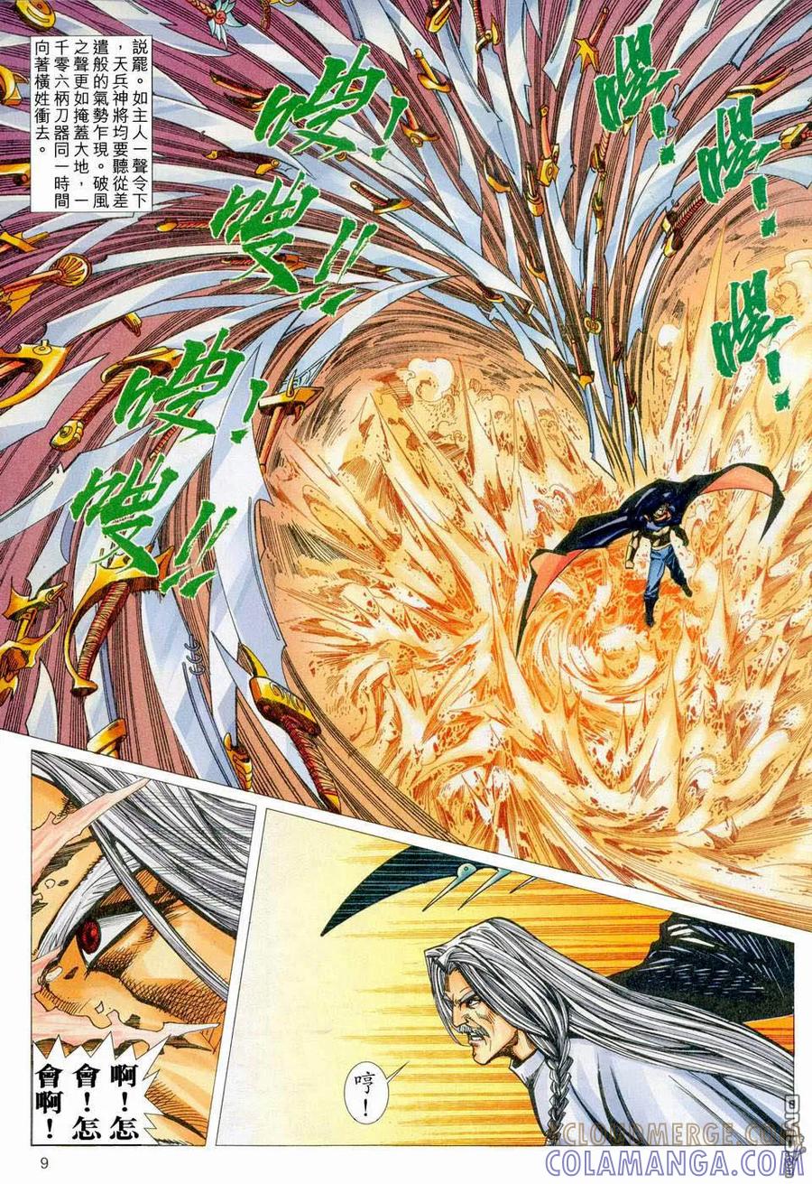 《霸刀》第450卷 第9页
