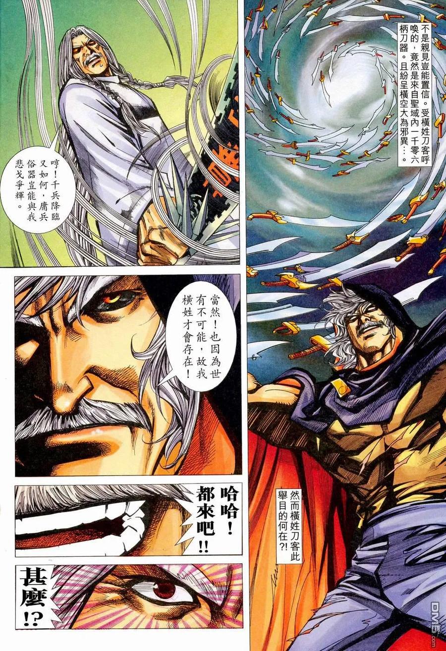 《霸刀》第450卷 第8页