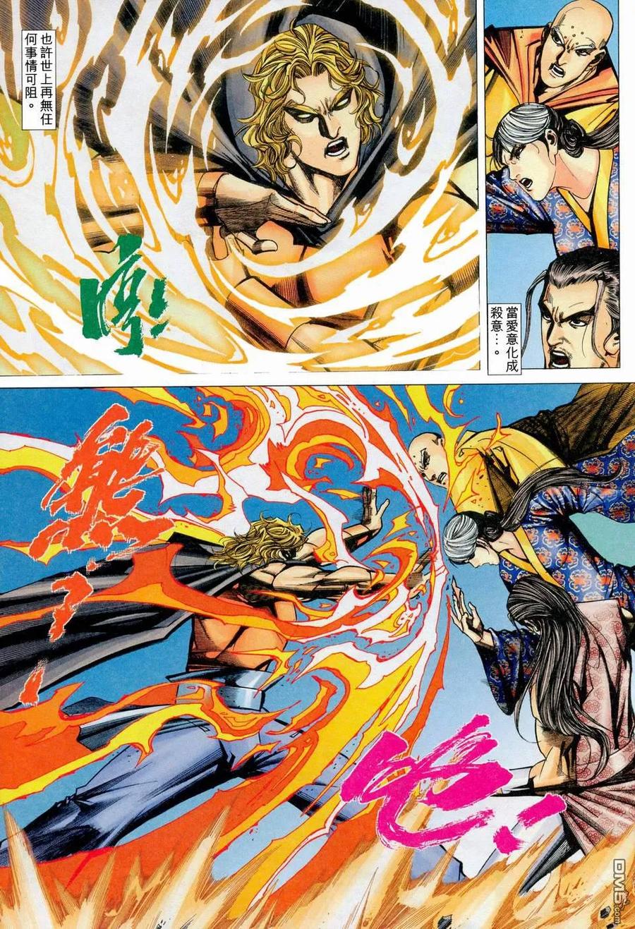 《霸刀》第450卷 第26页