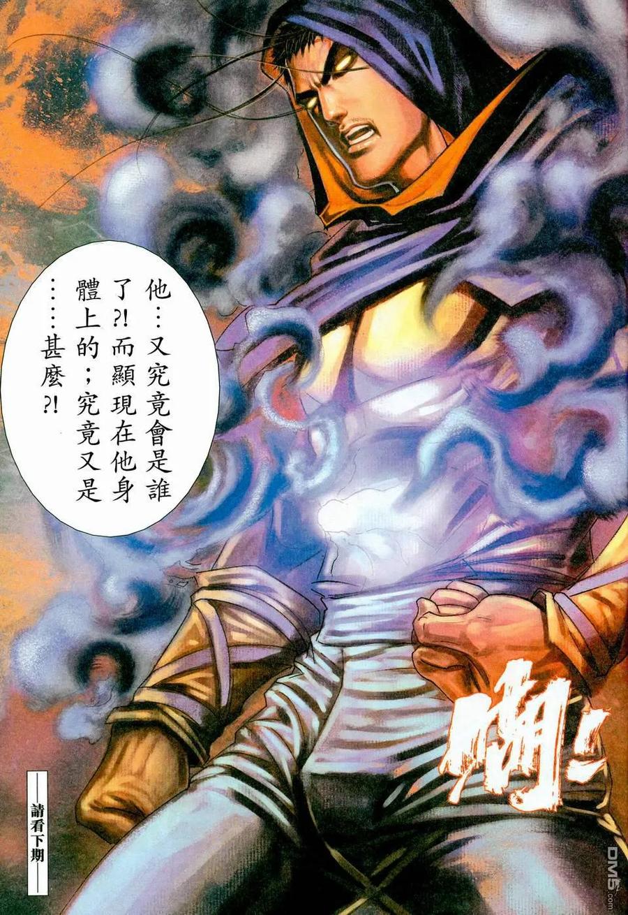 《霸刀》第450卷 第30页