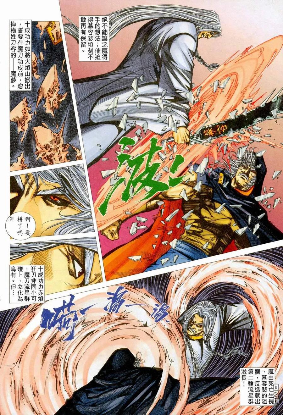 《霸刀》第450卷 第16页