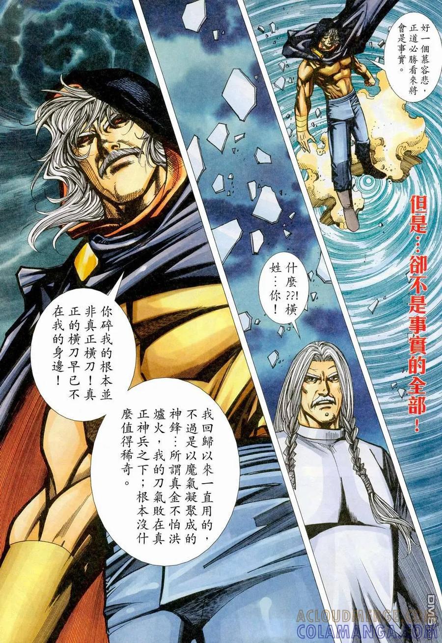 《霸刀》第450卷 第3页