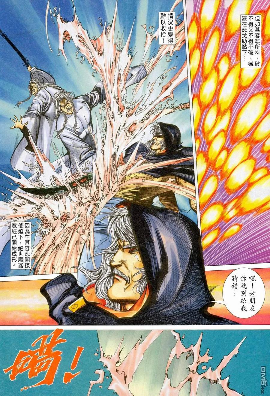 《霸刀》第450卷 第18页